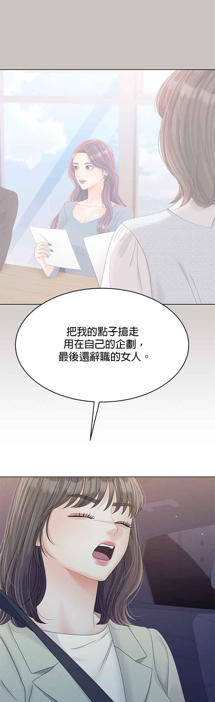 与上司同住的日子 - 第83话 - 第51张图