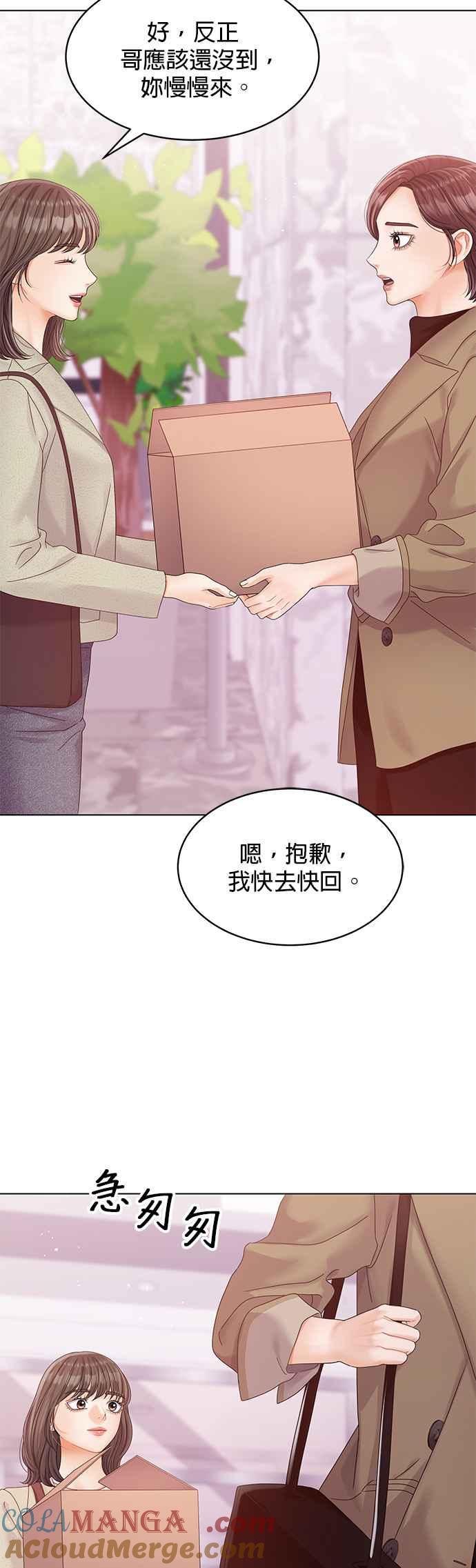 与上司同住的日子 - 第83话 - 第22张图