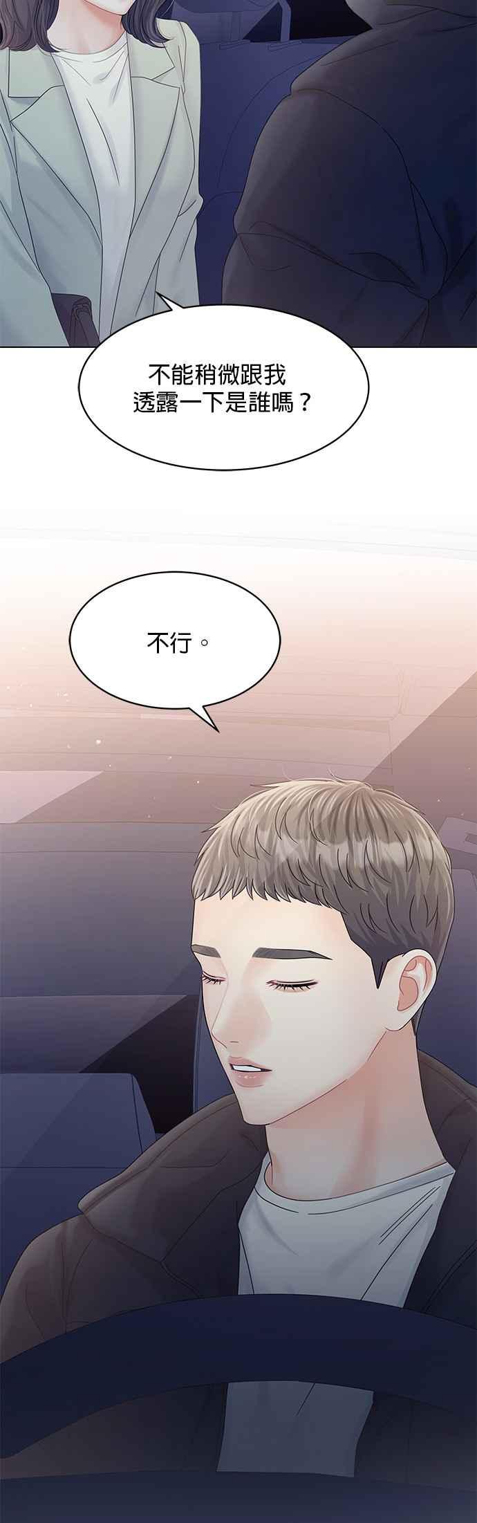 与上司同住的日子 - 第83话 - 第29张图