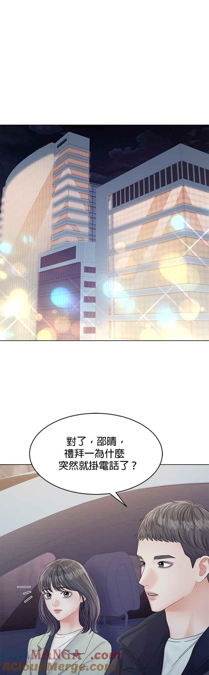 与上司同住的日子 - 第83话 - 第43张图