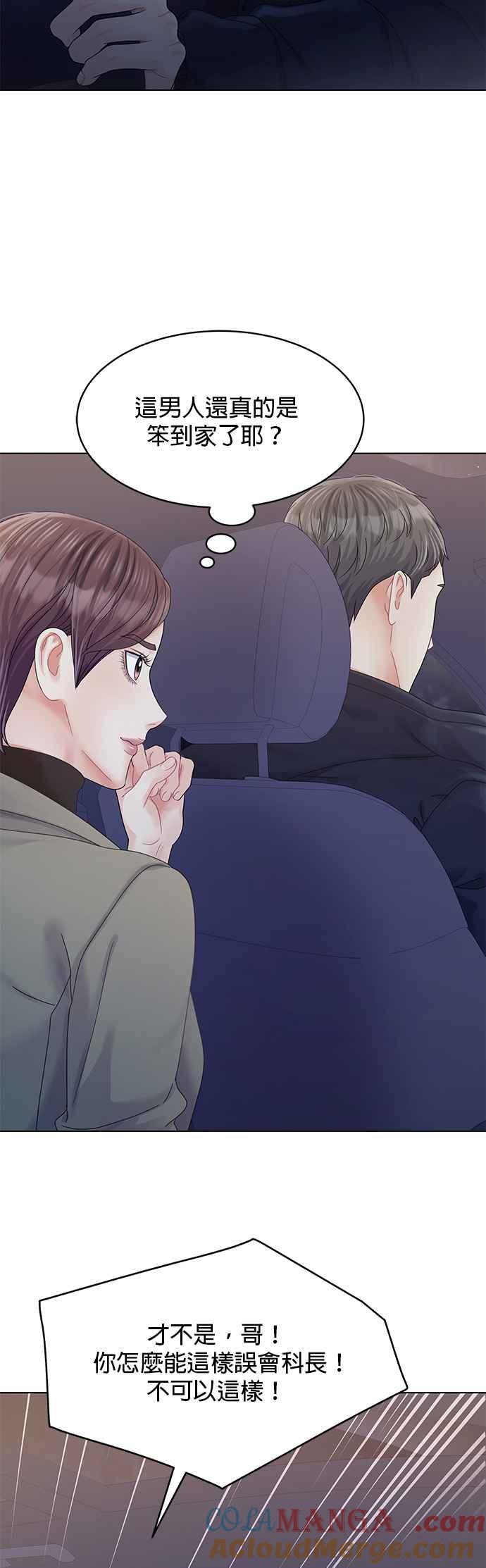 与上司同住的日子 - 第83话 - 第46张图