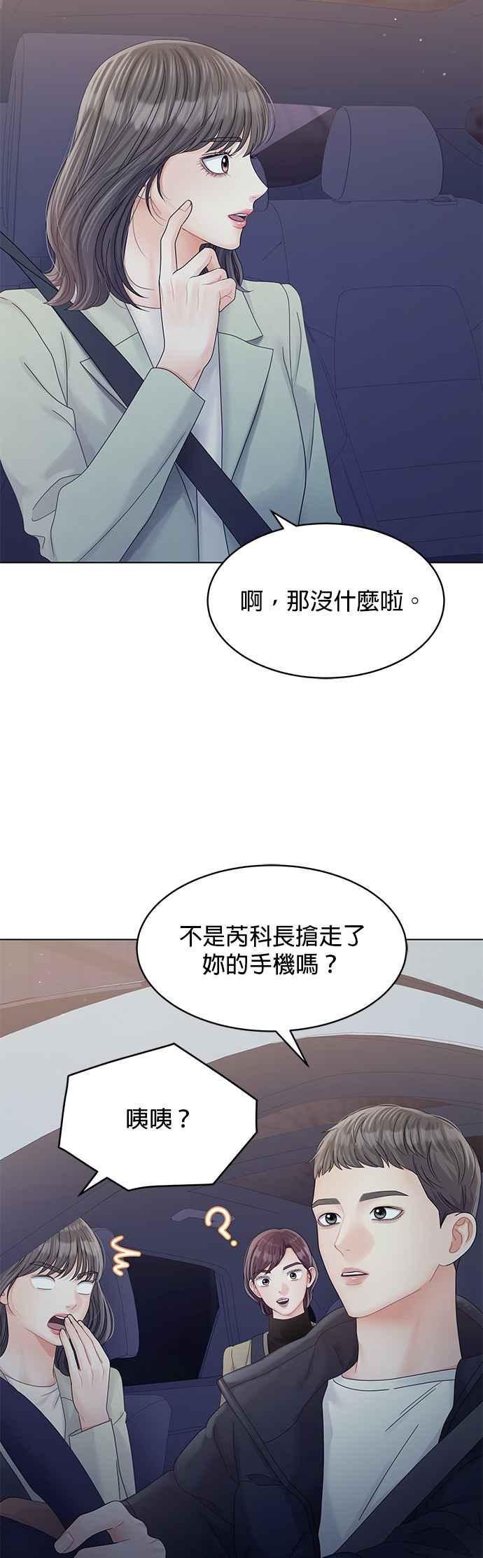 与上司同住的日子 - 第83话 - 第45张图