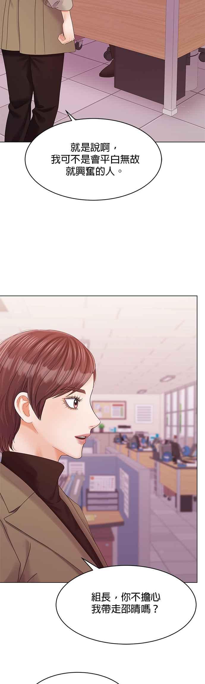 与上司同住的日子 - 第83话 - 第33张图