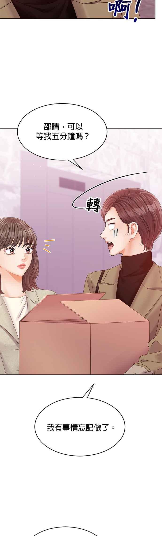 与上司同住的日子 - 第83话 - 第21张图