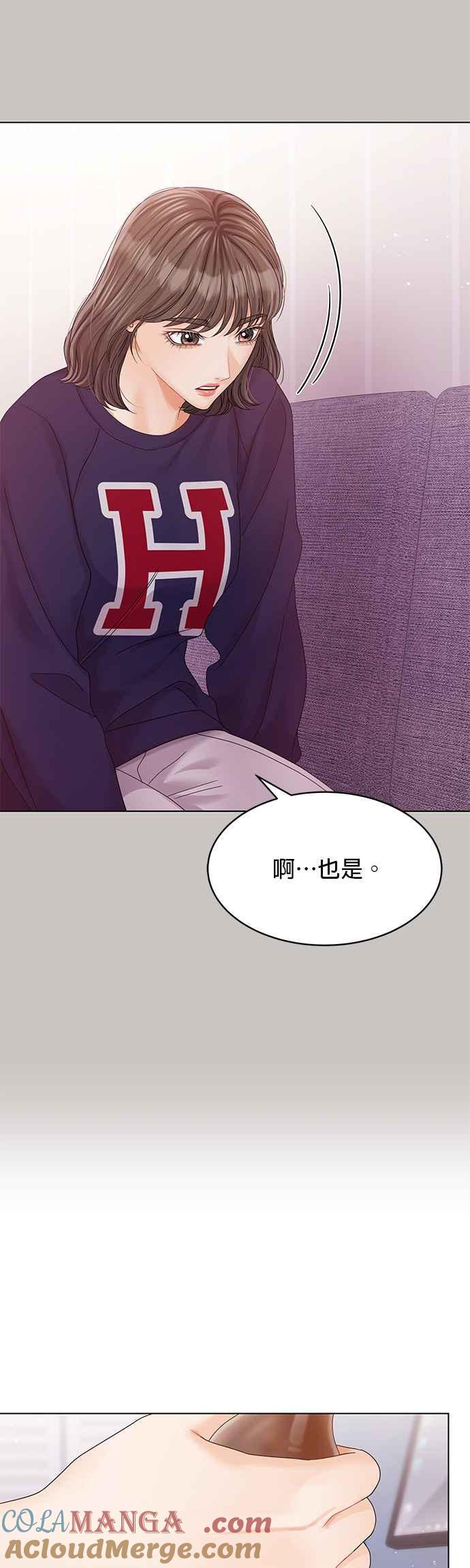 与上司同住的日子 - 第83话 - 第13张图