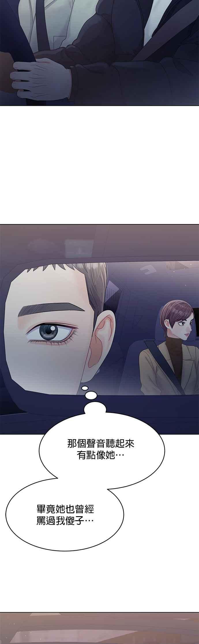 与上司同住的日子 - 第83话 - 第44张图