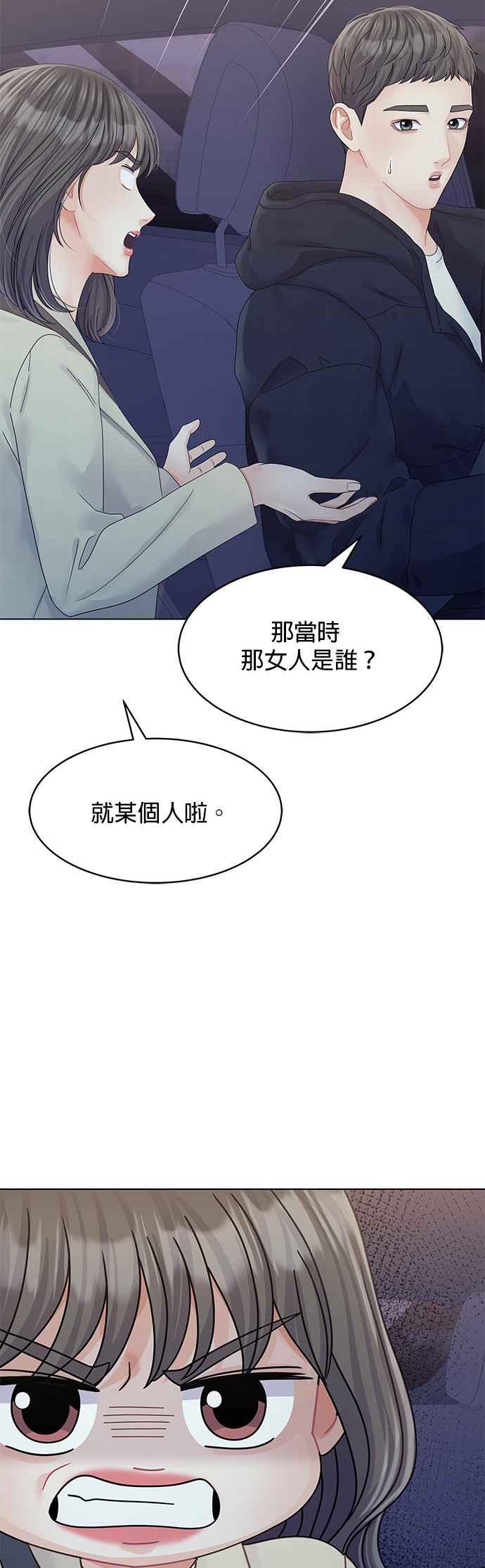 与上司同住的日子 - 第83话 - 第47张图