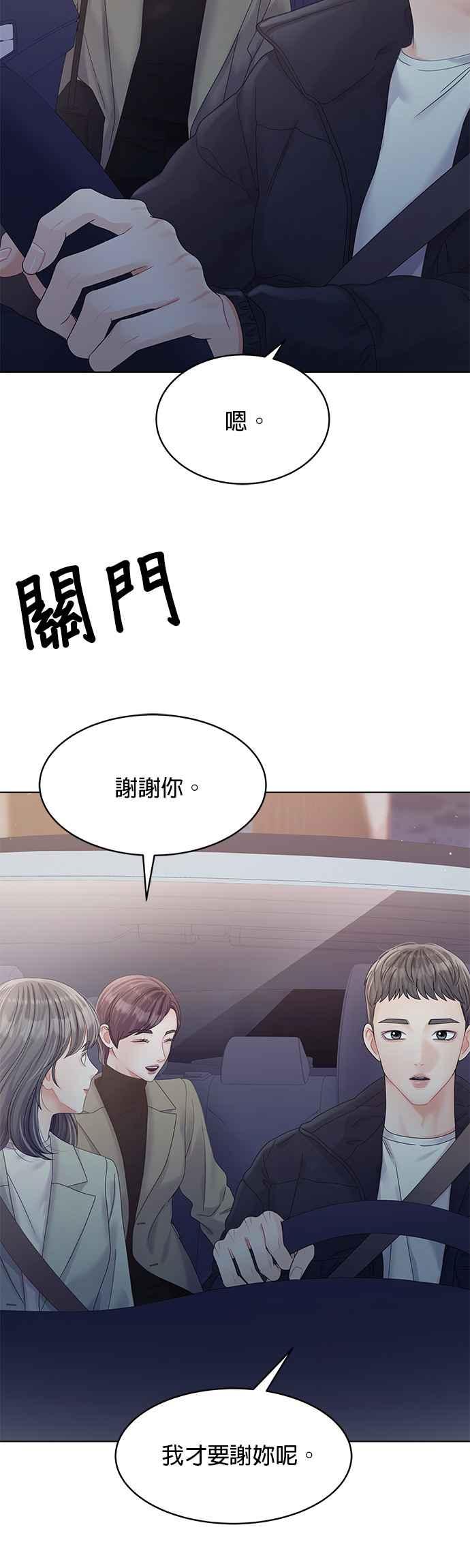 与上司同住的日子 - 第83话 - 第42张图