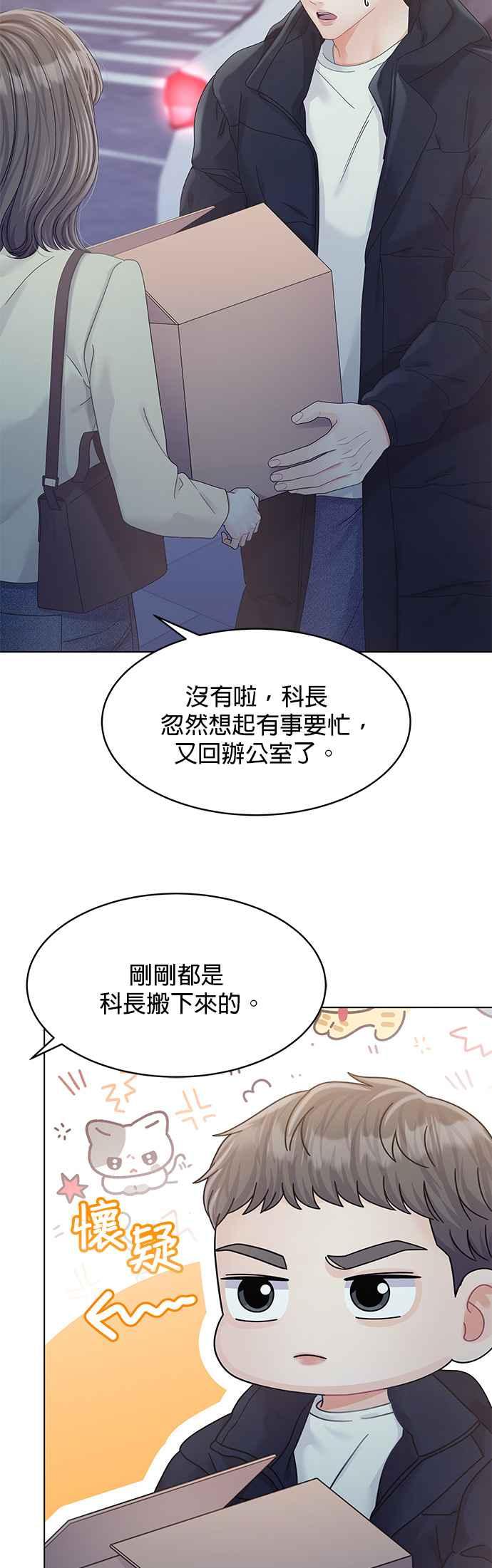 与上司同住的日子 - 第83话 - 第26张图