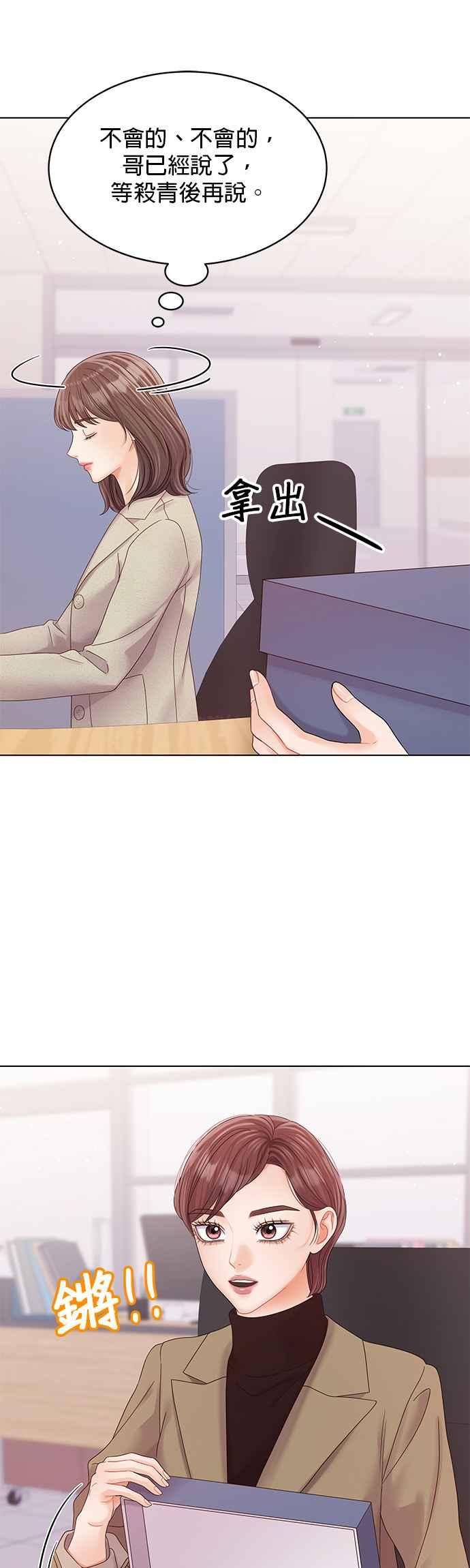 与上司同住的日子 - 第83话 - 第15张图