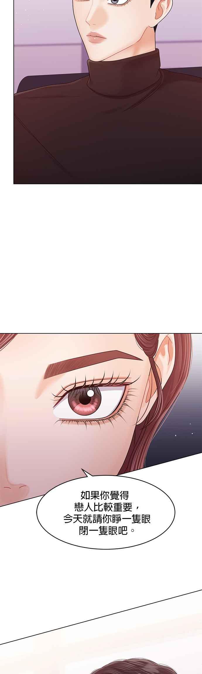 与上司同住的日子 - 第83话 - 第38张图