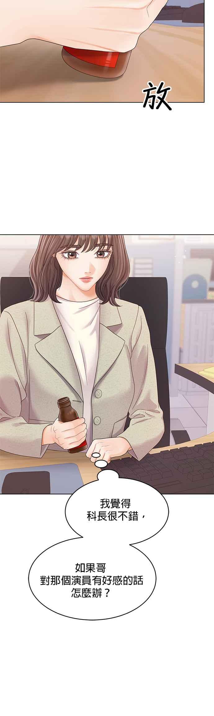 与上司同住的日子 - 第83话 - 第14张图