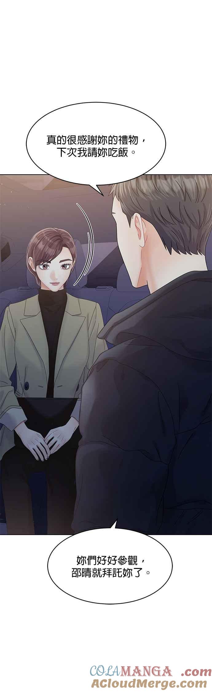 与上司同住的日子 - 第84话 - 第31张图