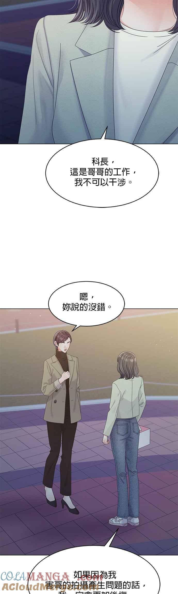 与上司同住的日子 - 第84话 - 第46张图