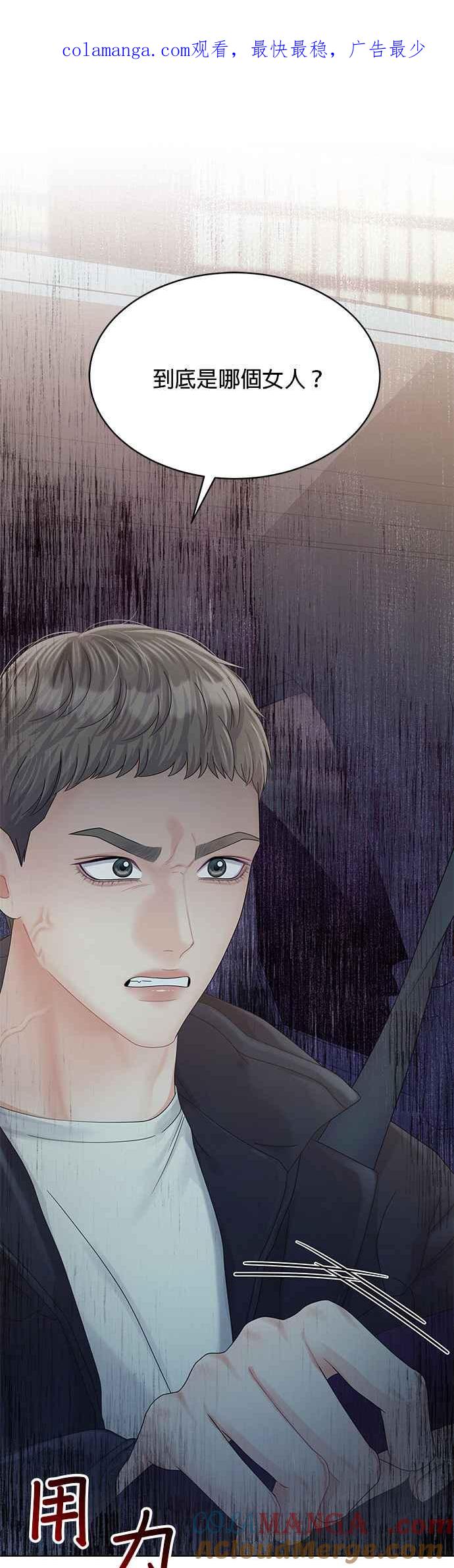 与上司同住的日子 - 第84话 - 第1张图