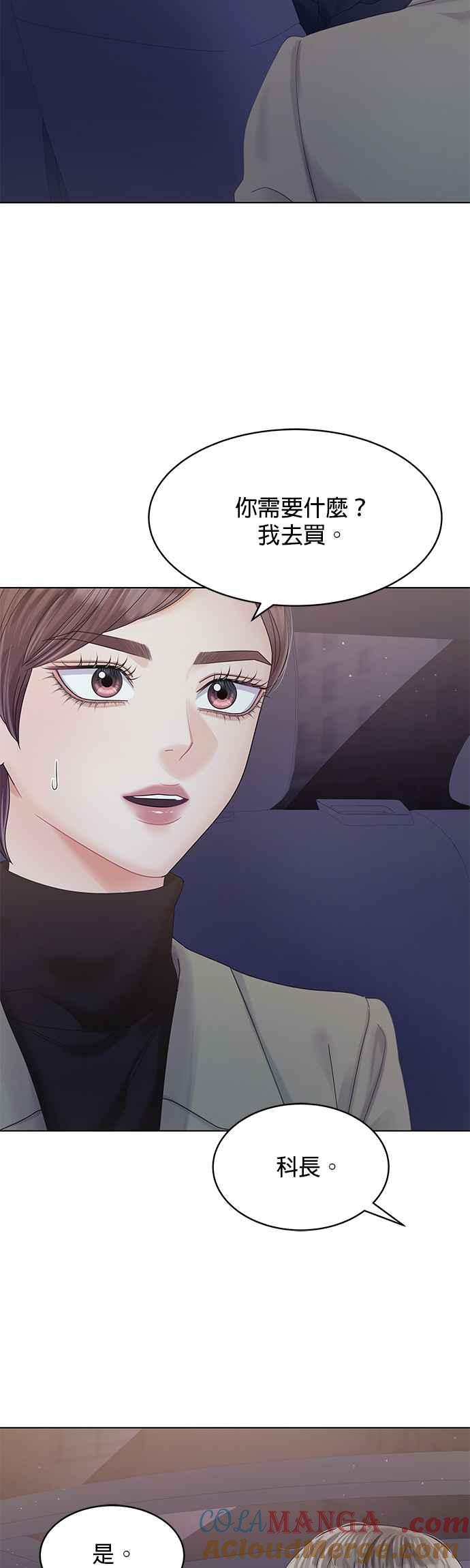 与上司同住的日子 - 第84话 - 第16张图