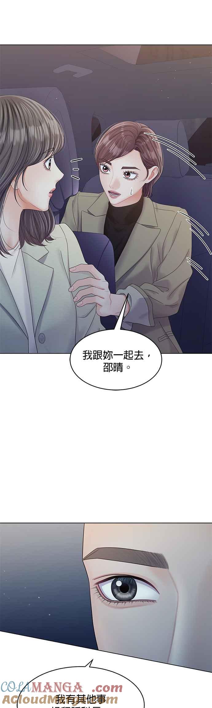 与上司同住的日子 - 第84话 - 第13张图