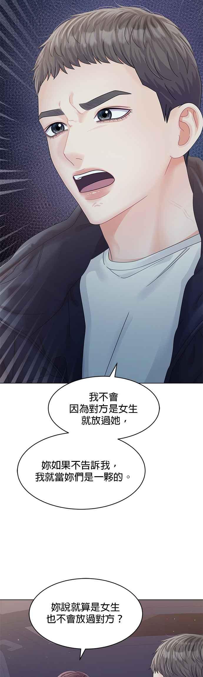 与上司同住的日子 - 第84话 - 第23张图