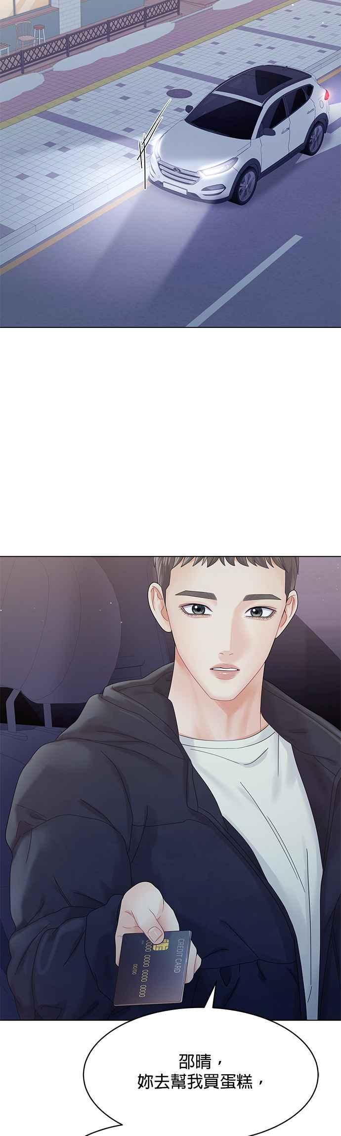 与上司同住的日子 - 第84话 - 第11张图