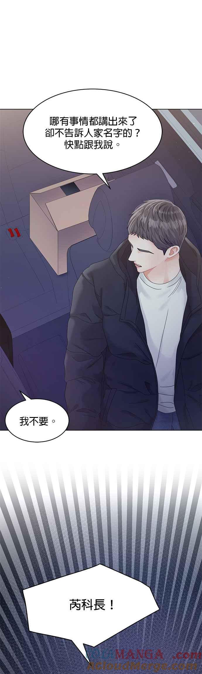 与上司同住的日子 - 第84话 - 第22张图