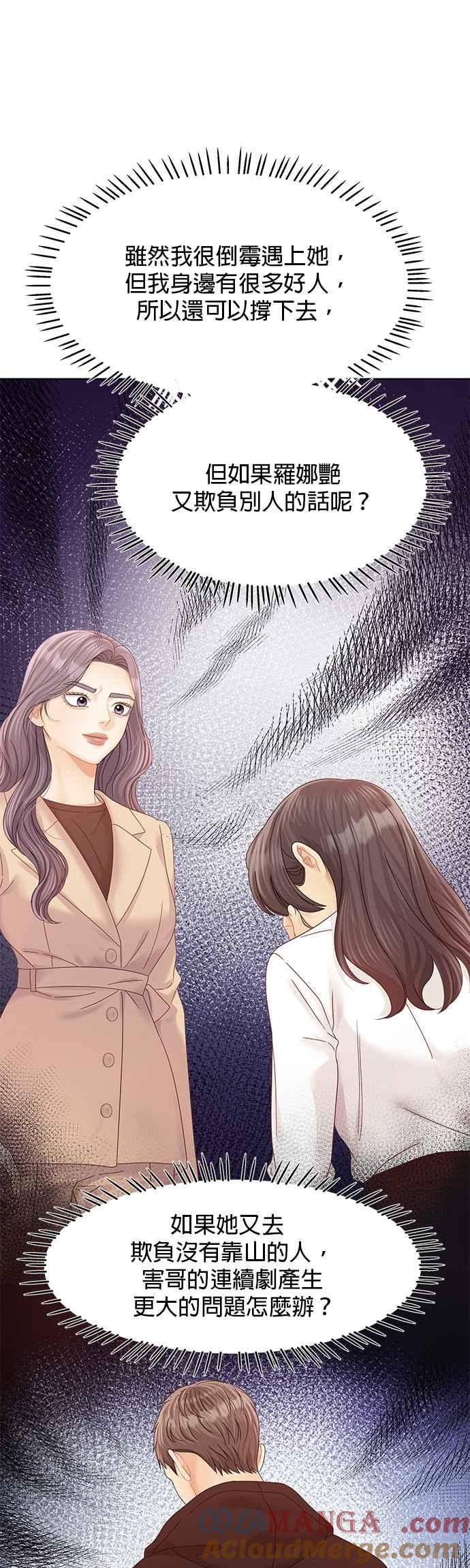 与上司同住的日子 - 第84话 - 第49张图