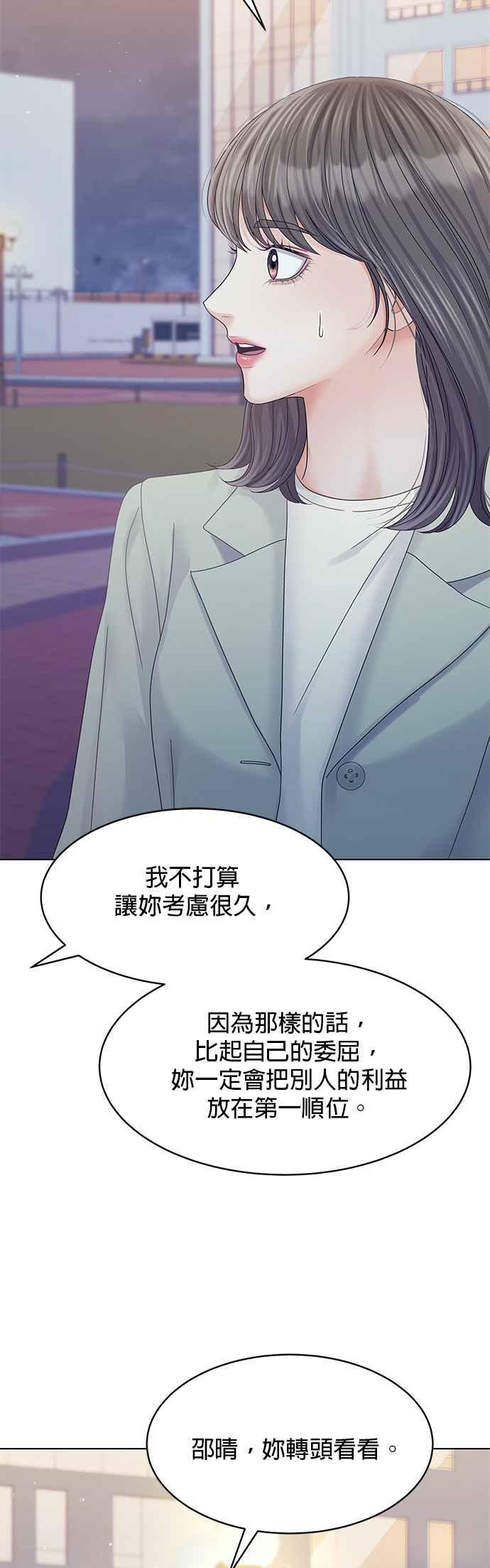 与上司同住的日子 - 第84话 - 第38张图