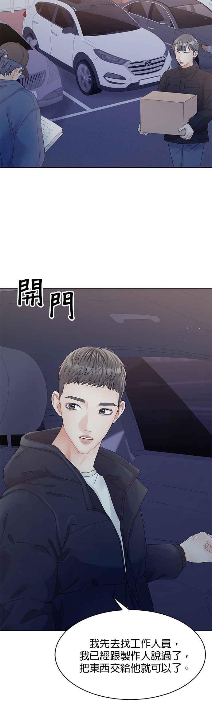 与上司同住的日子 - 第84话 - 第30张图