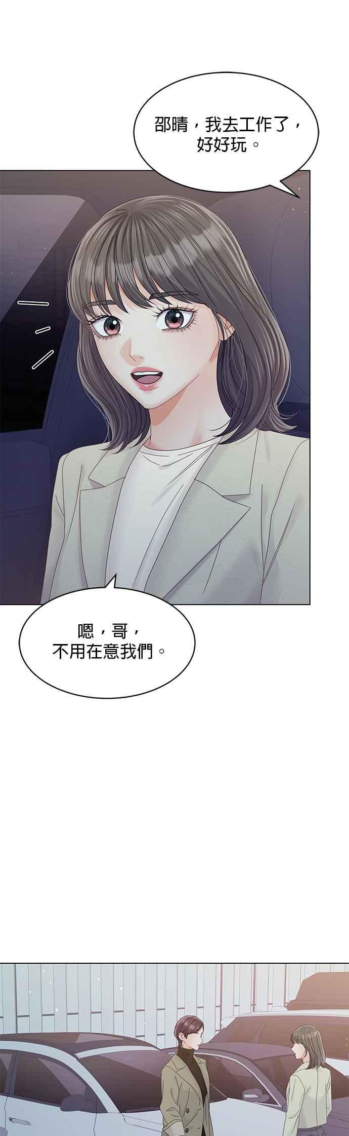 与上司同住的日子 - 第84话 - 第32张图