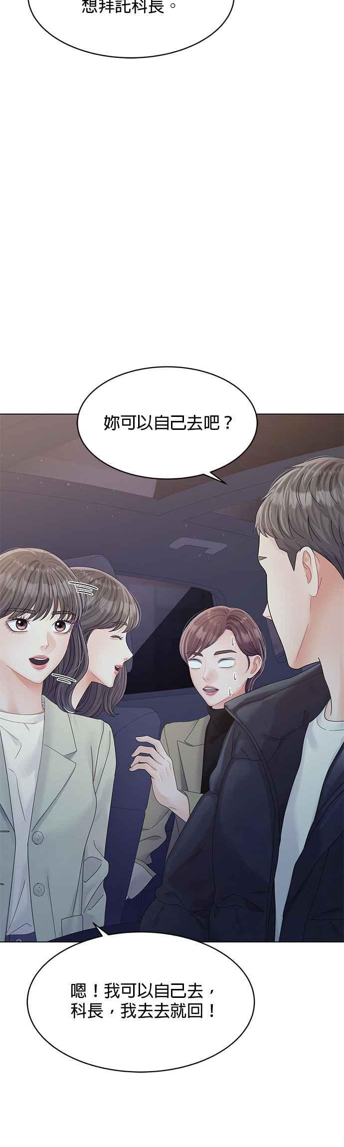 与上司同住的日子 - 第84话 - 第14张图