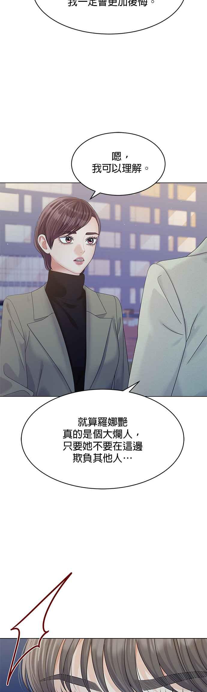 与上司同住的日子 - 第84话 - 第47张图