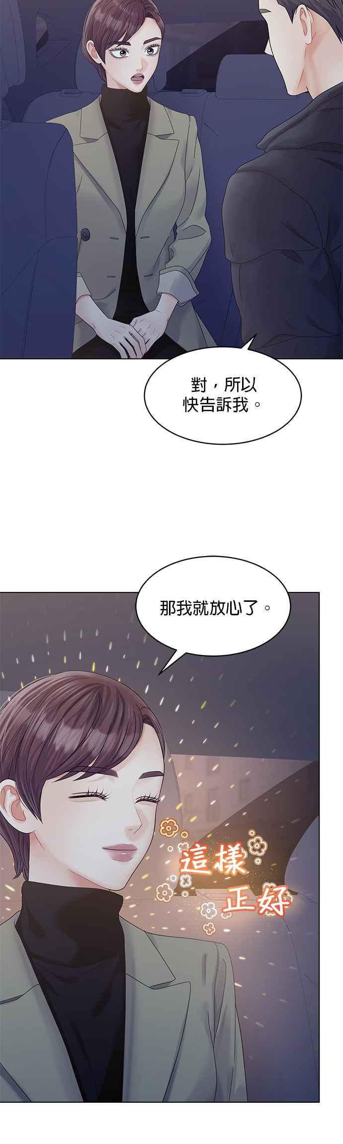 与上司同住的日子 - 第84话 - 第24张图