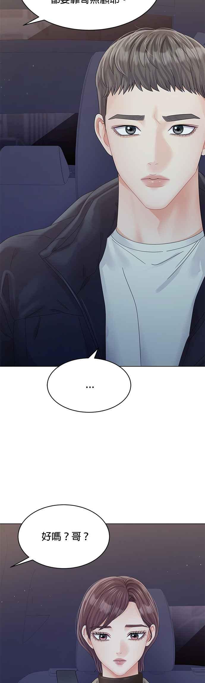 与上司同住的日子 - 第84话 - 第8张图