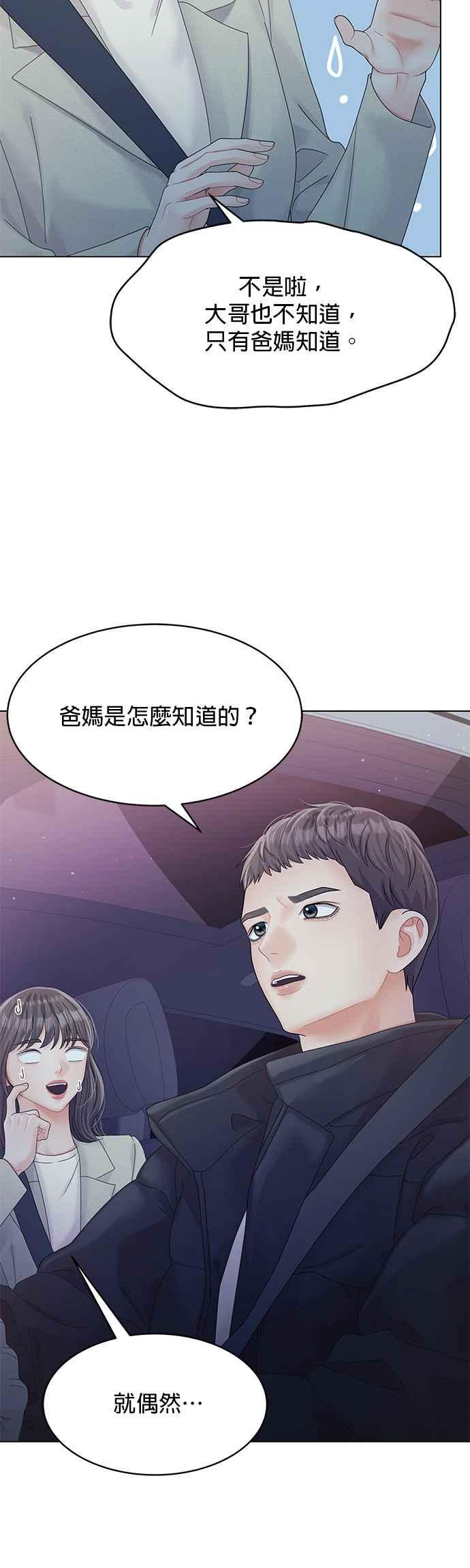 与上司同住的日子 - 第84话 - 第6张图