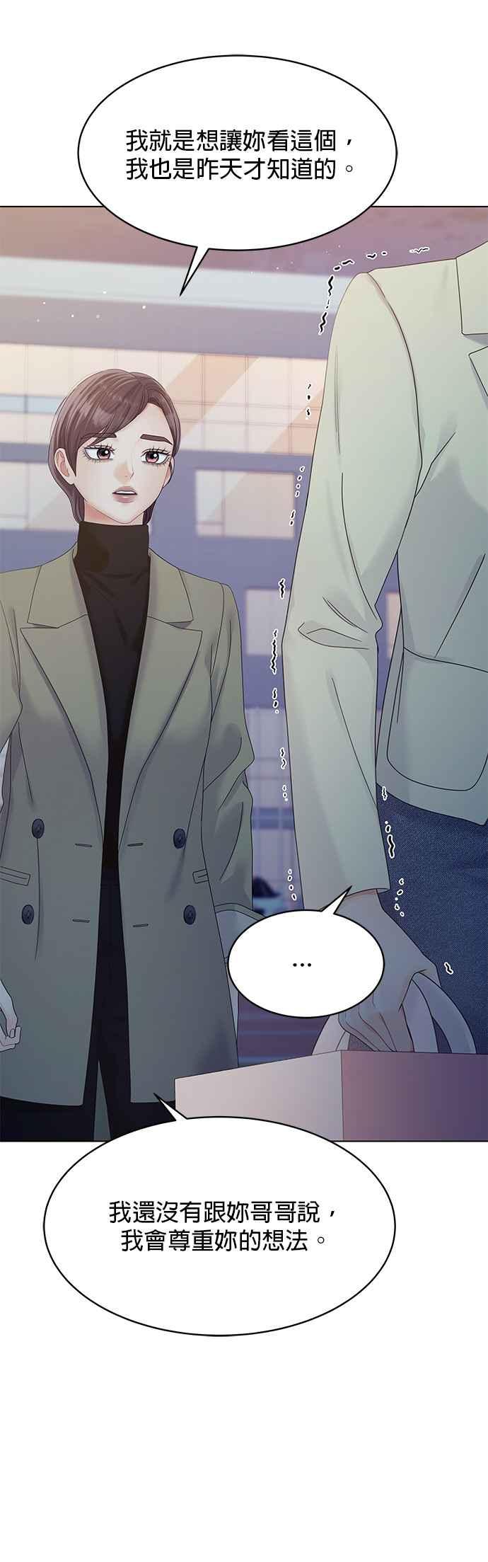 与上司同住的日子 - 第84话 - 第42张图