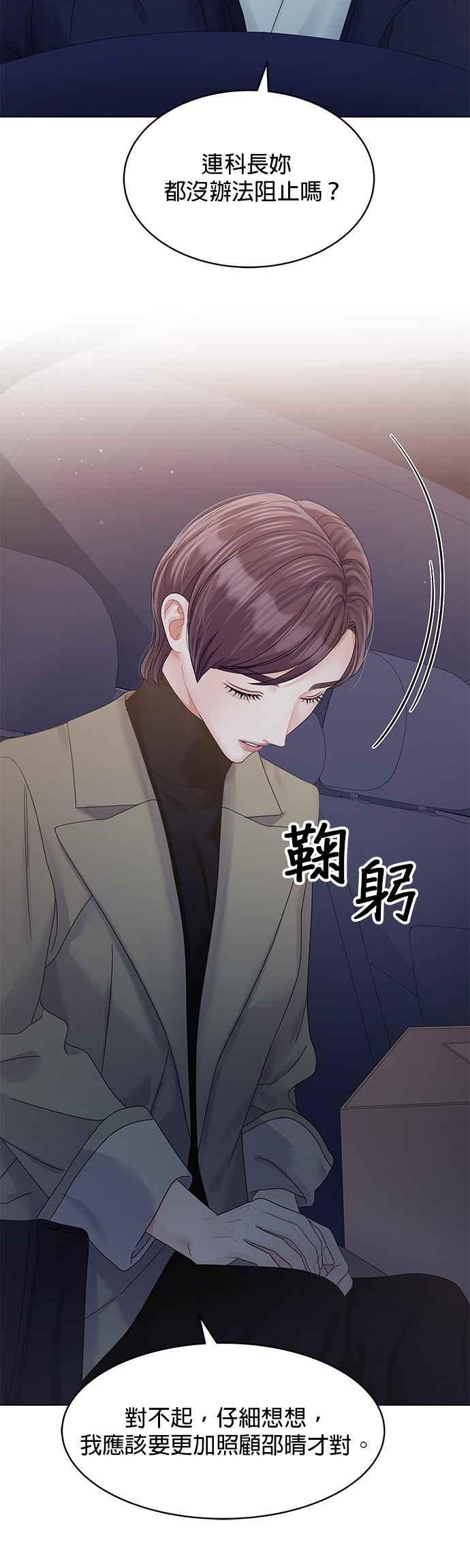 与上司同住的日子 - 第84话 - 第18张图