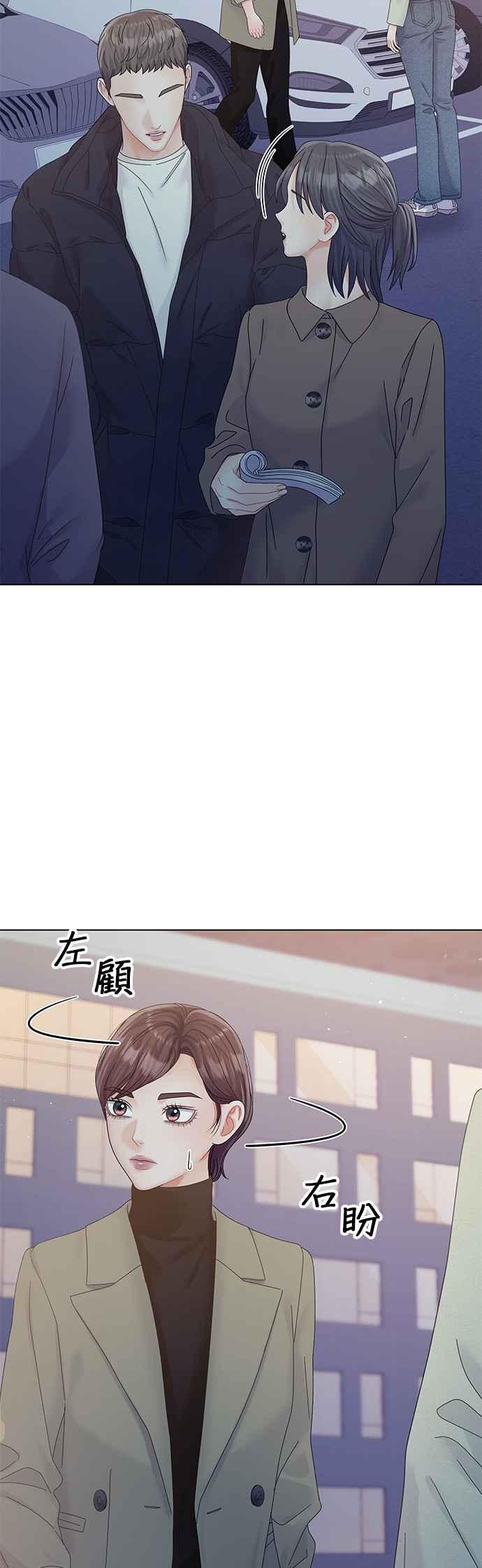 与上司同住的日子 - 第84话 - 第33张图