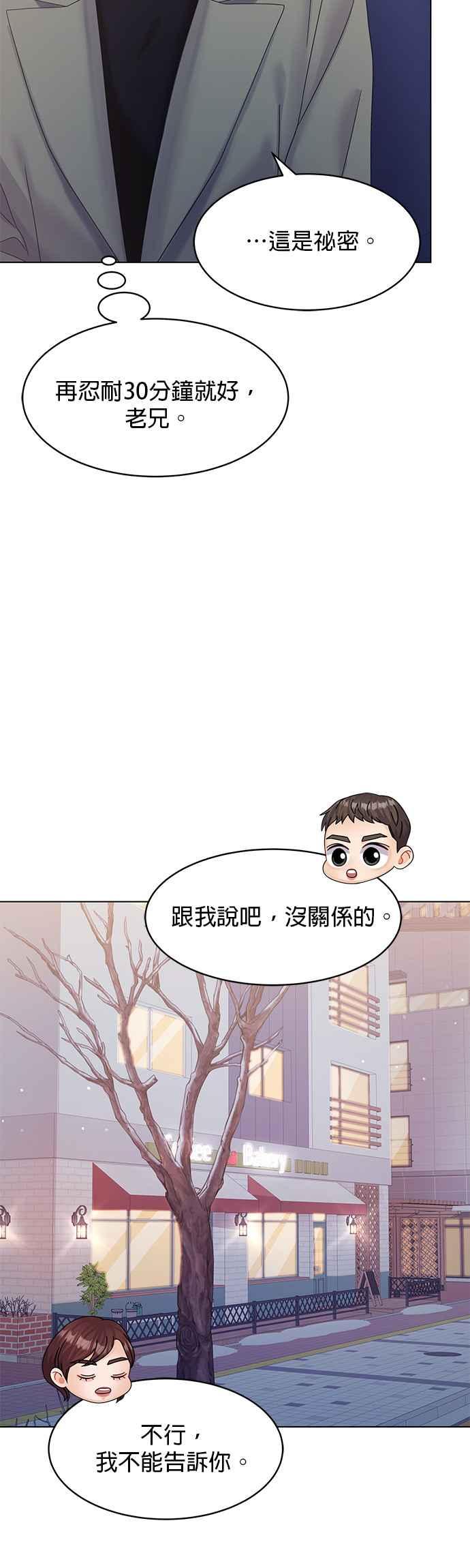 与上司同住的日子 - 第84话 - 第21张图