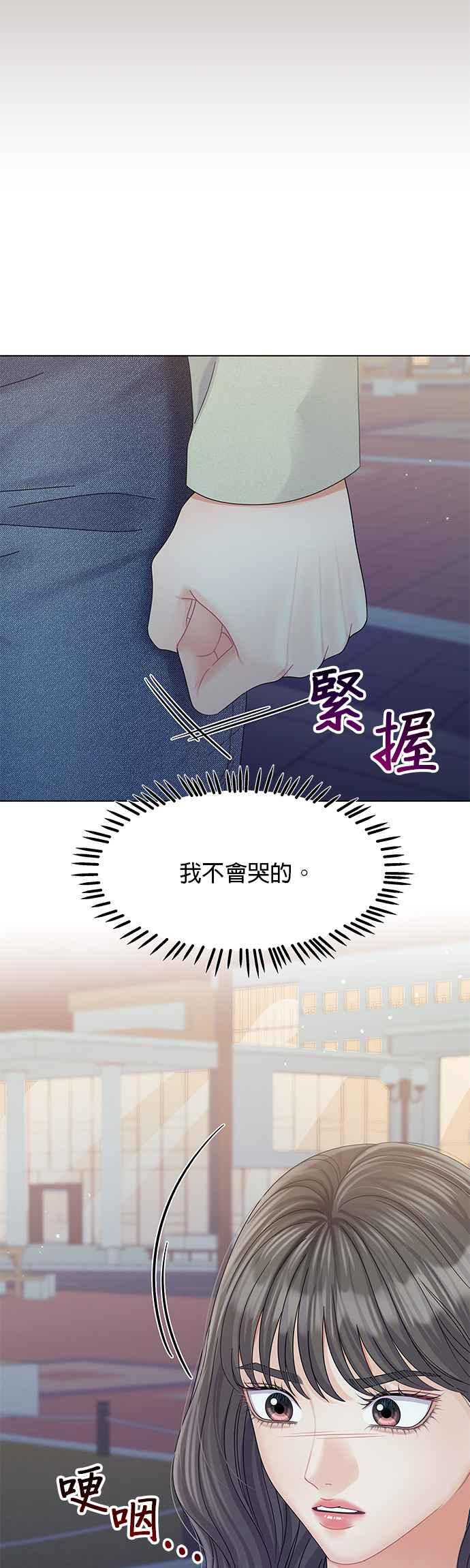 与上司同住的日子 - 第84话 - 第45张图