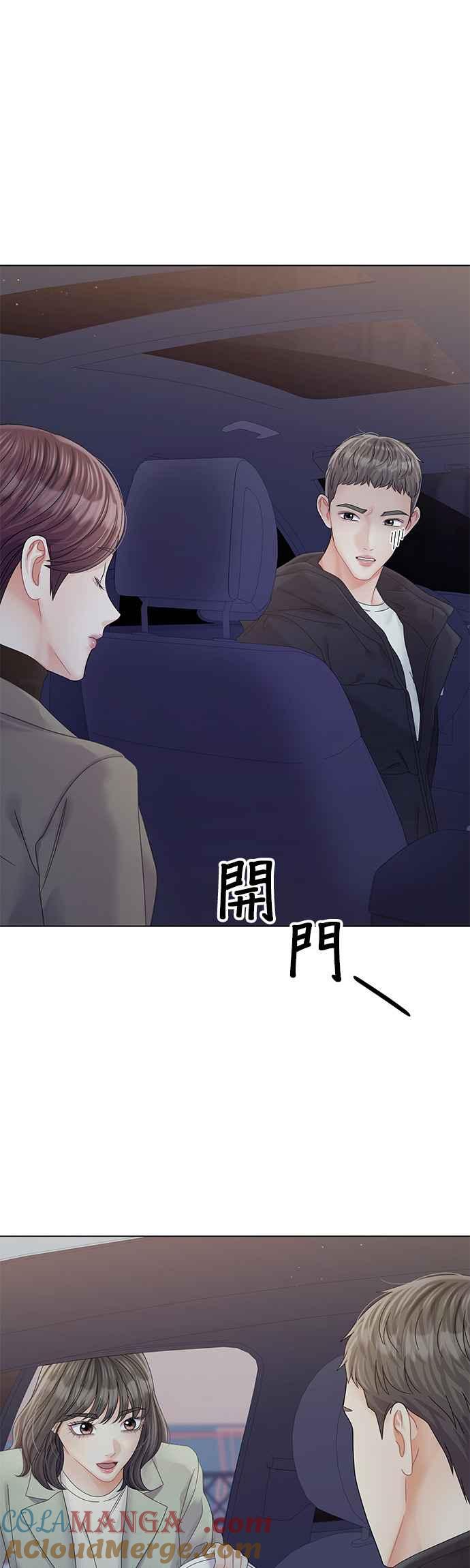 与上司同住的日子 - 第84话 - 第25张图