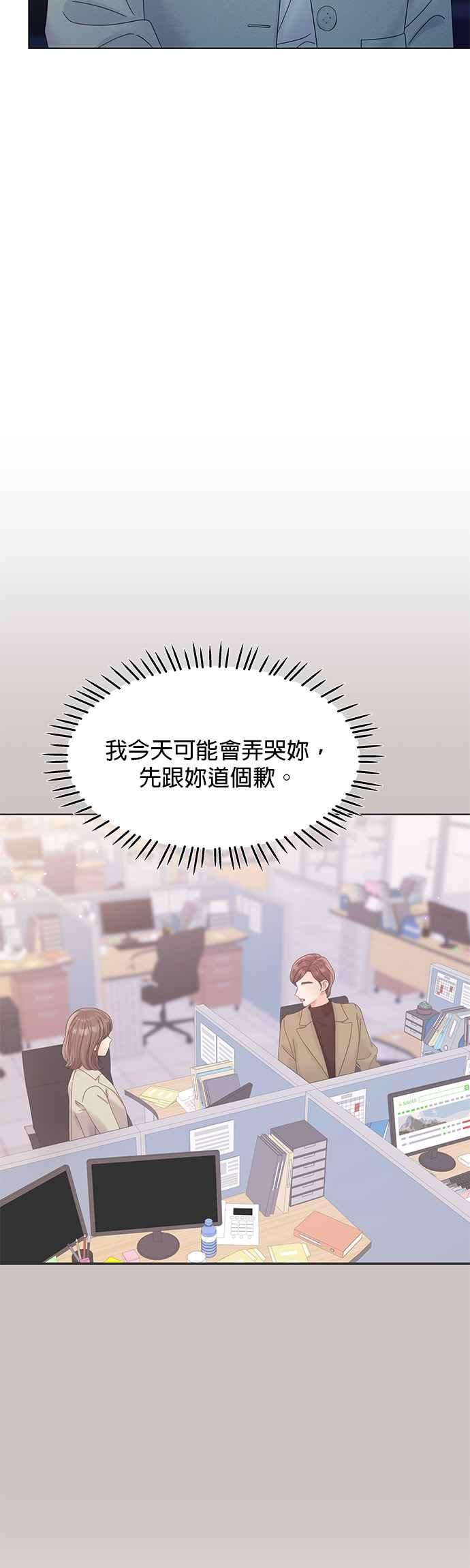 与上司同住的日子 - 第84话 - 第44张图