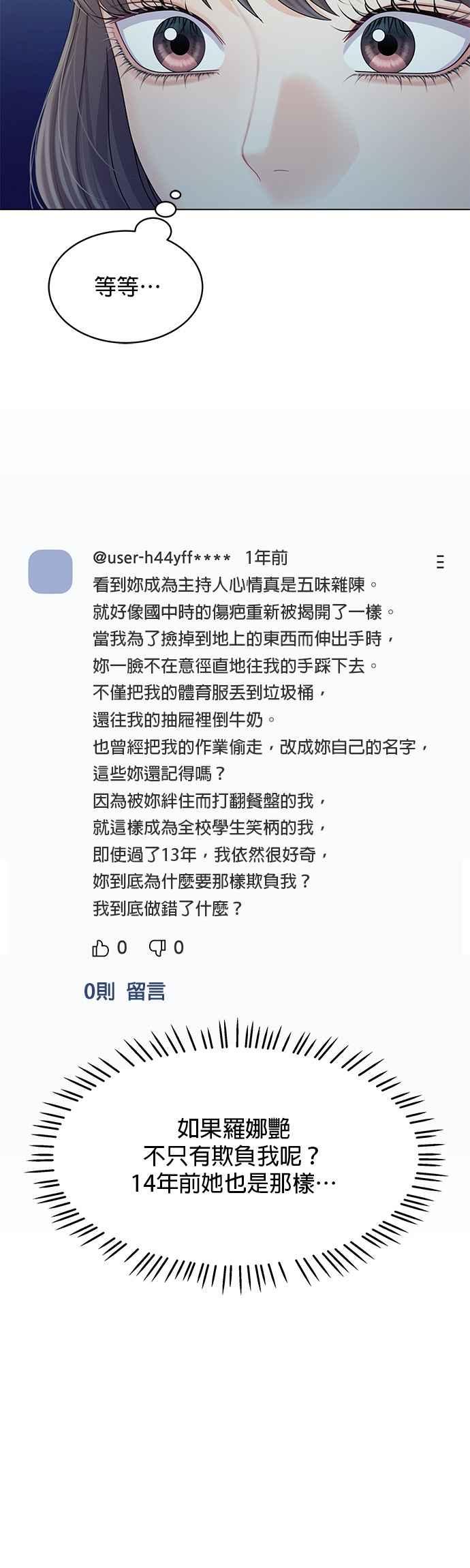 与上司同住的日子 - 第84话 - 第48张图