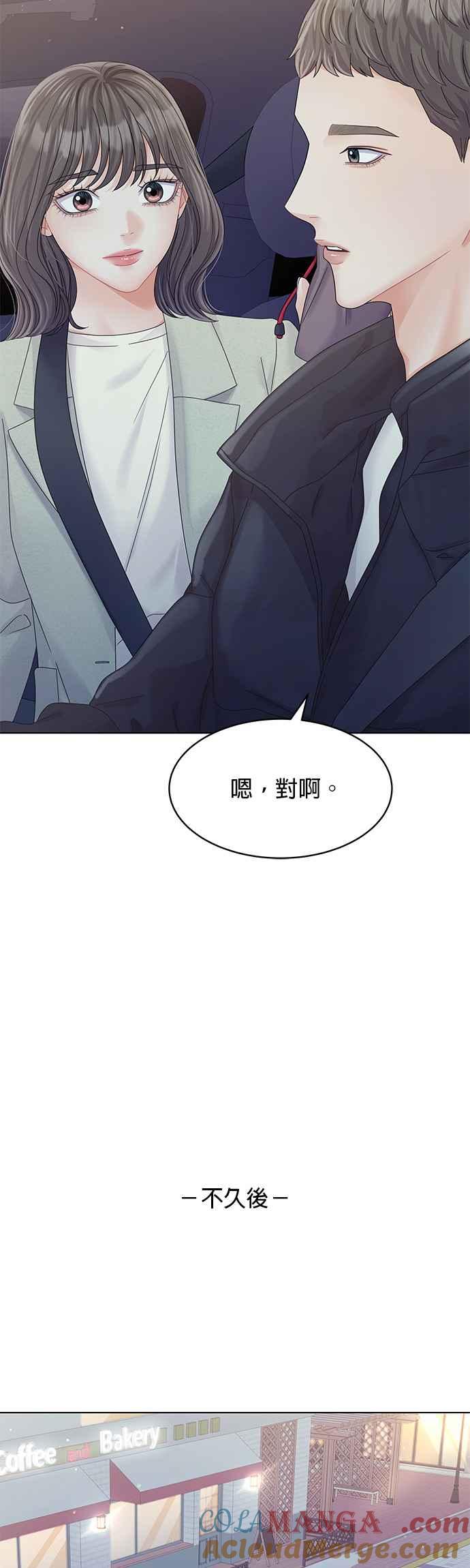 与上司同住的日子 - 第84话 - 第10张图