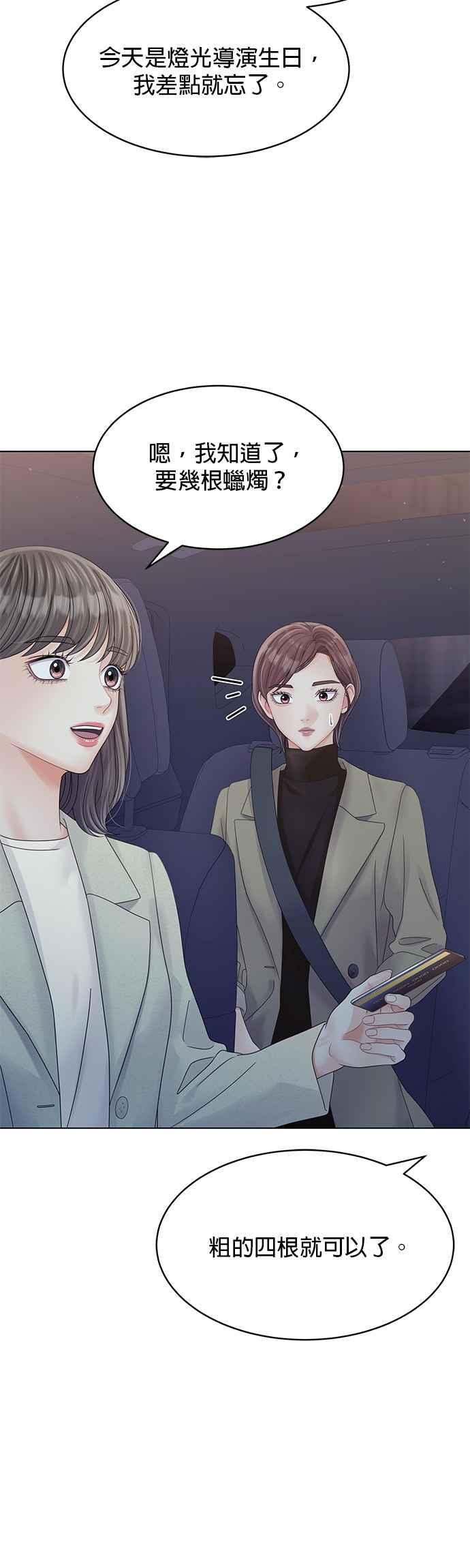 与上司同住的日子 - 第84话 - 第12张图