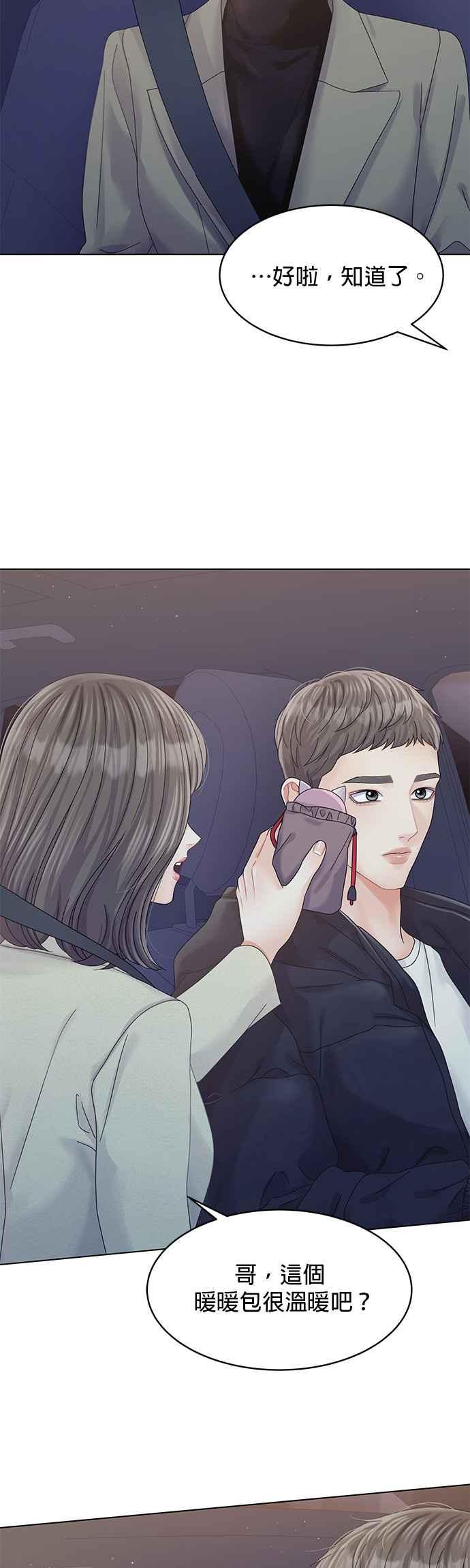 与上司同住的日子 - 第84话 - 第9张图