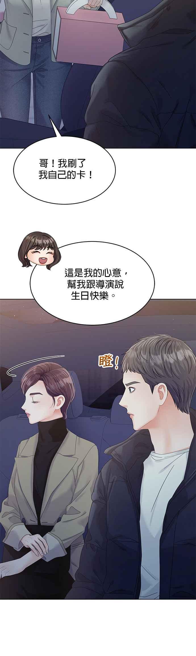 与上司同住的日子 - 第84话 - 第26张图