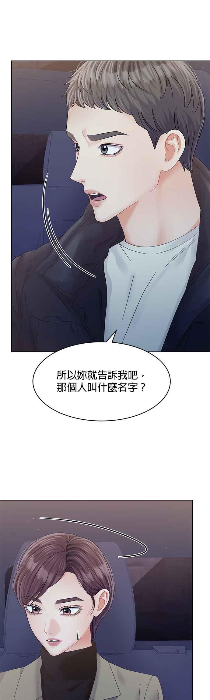 与上司同住的日子 - 第84话 - 第20张图