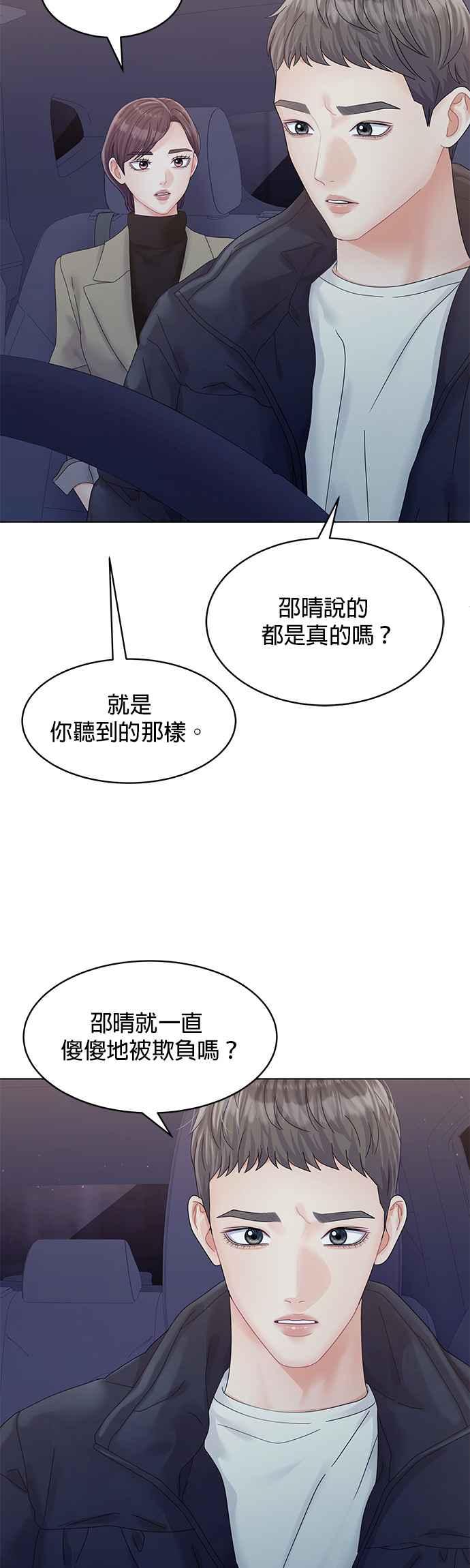与上司同住的日子 - 第84话 - 第17张图