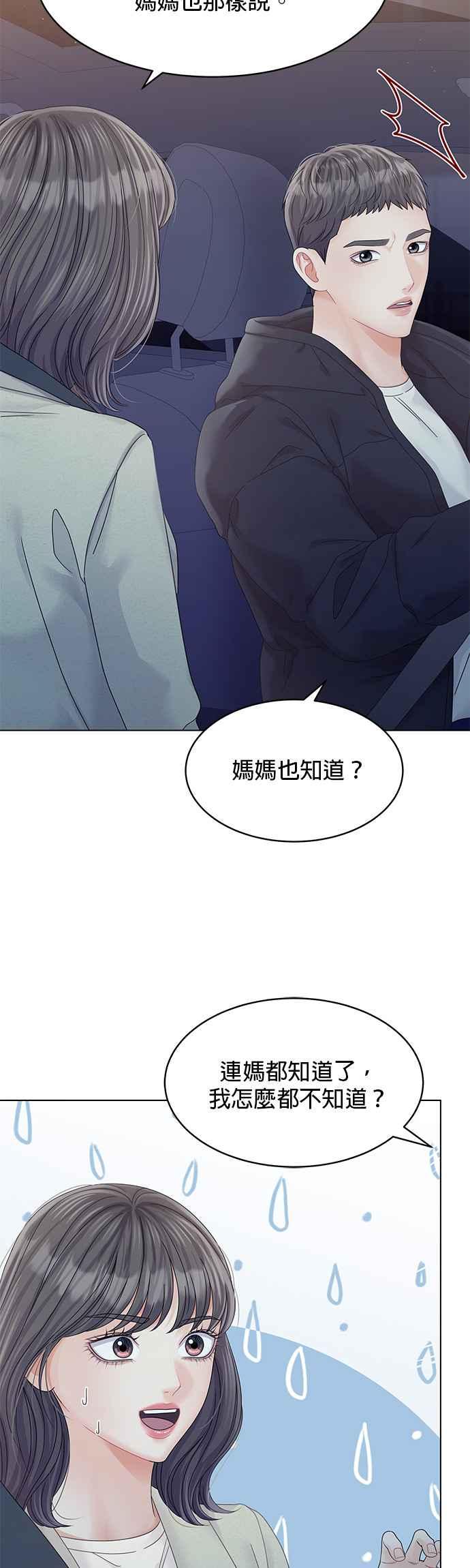 与上司同住的日子 - 第84话 - 第5张图