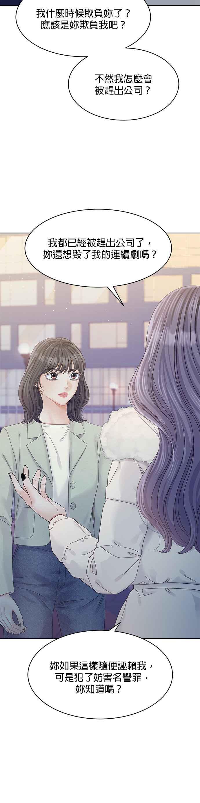 与上司同住的日子 - 第85话 - 第15张图