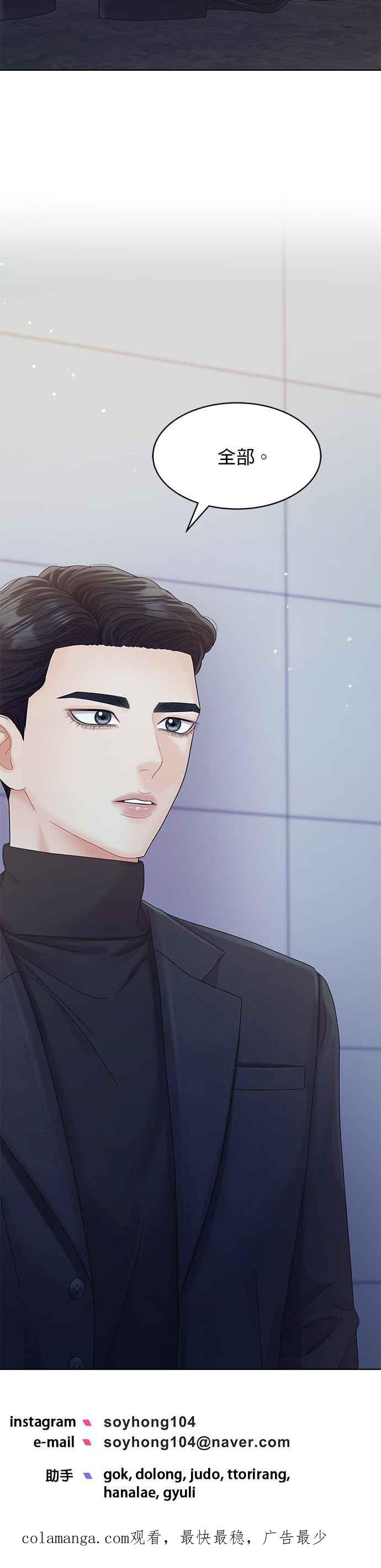 与上司同住的日子 - 第85话 - 第45张图